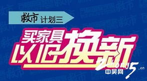 萬都國際家居攜手家具工廠與經銷商斥資千萬救市，推出三年返50%家具款及票務代理服務